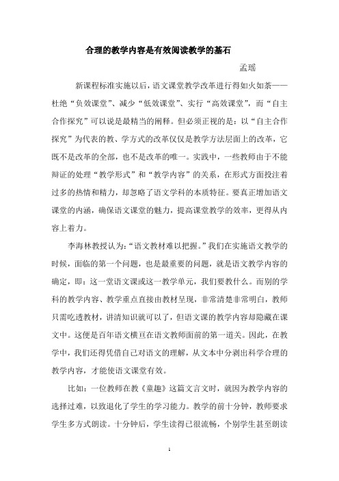 合理的教学内容是有效阅读教学的基石