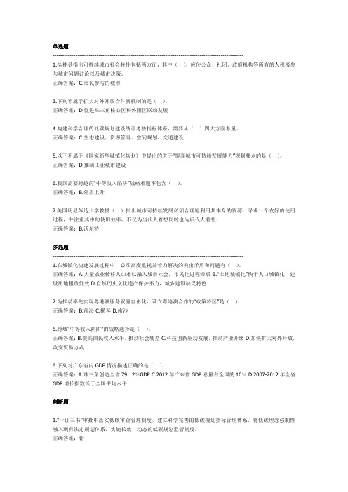 2014广东人才教师培训资料(作业答案)