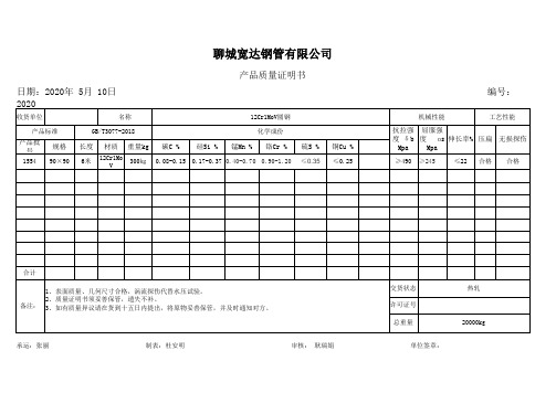 12Cr1MoV圆钢材质书