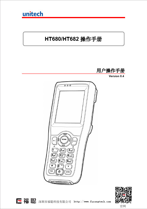 Unitech HT682操作手册