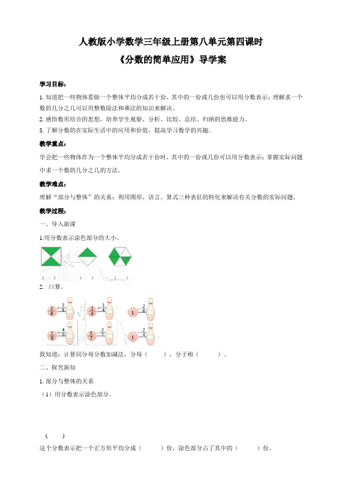 人教版三年级上册8.4《分数的简单应用》导学案