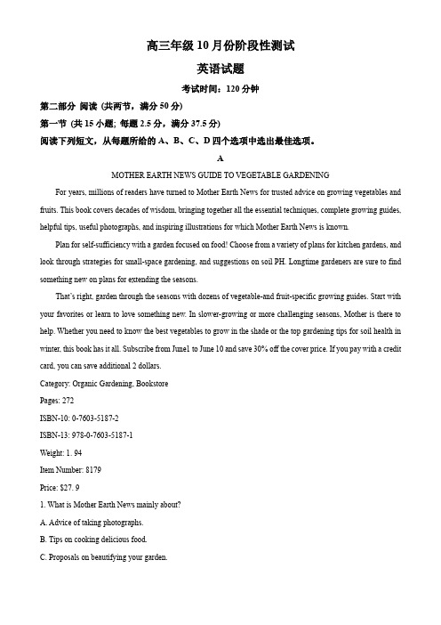 山东省德州市第一中学2023-2024学年高三上学期10月月考英语试题(原卷版)