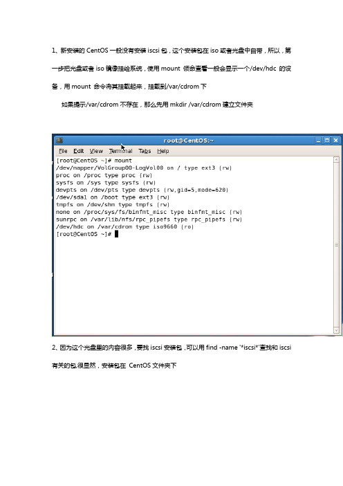 Centos下挂载iscsi 图文教程