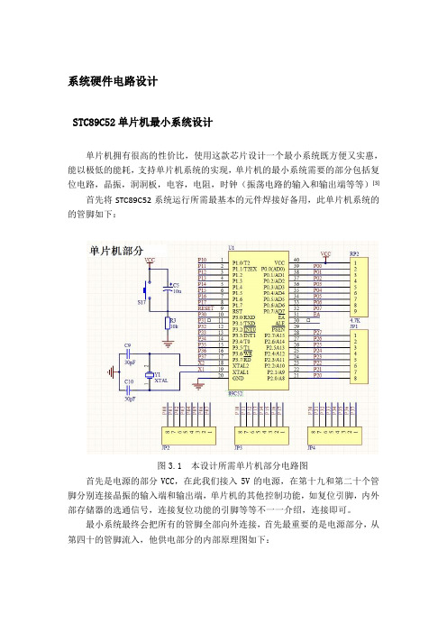 智能电子称系统硬件电路设计