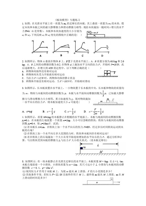 板块模型训练题