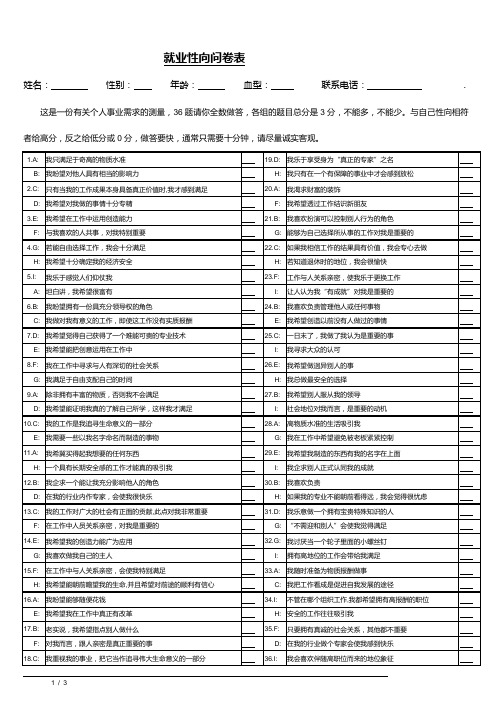 增员调查意向表test28