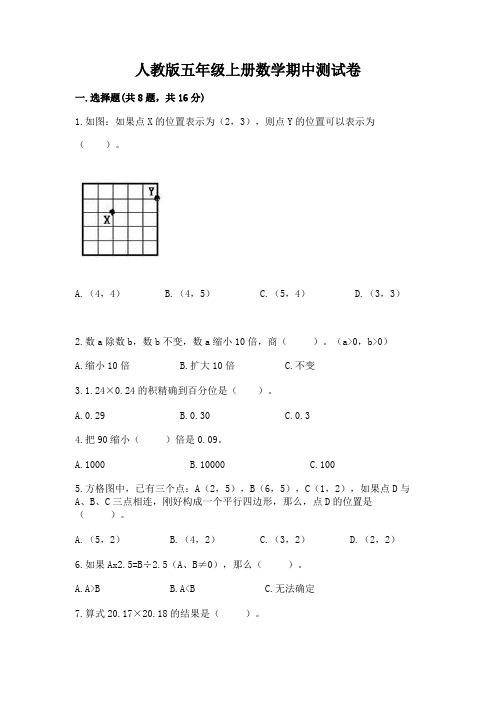 人教版五年级上册数学期中测试卷完整版