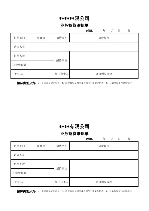 业务招待审批单