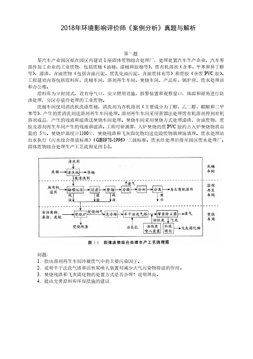 2018年环境影响评价师《案例分析》真题与解析