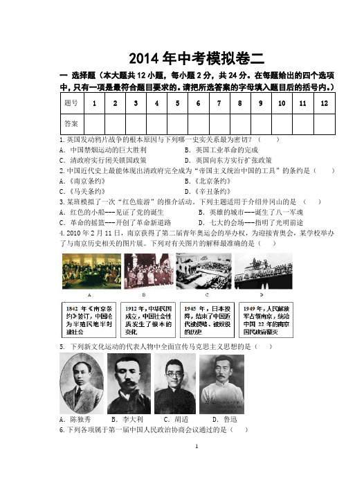 安阳中心学校2014年历史中考模拟卷二