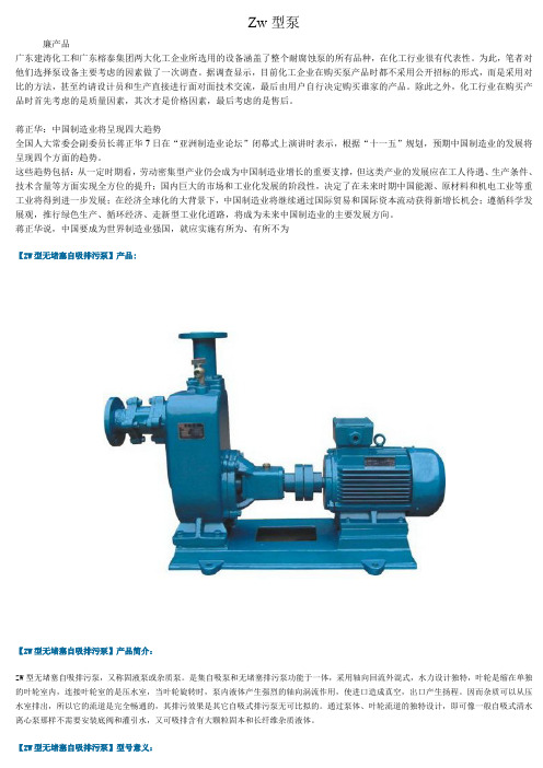 Zw型泵