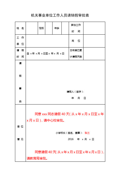 请销假审批表(示例表)