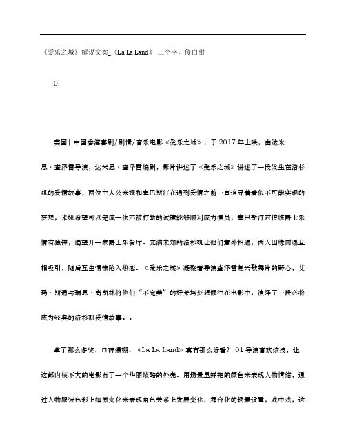 《爱乐之城》影评解说文案_《La La Land》 三个字,傻白甜