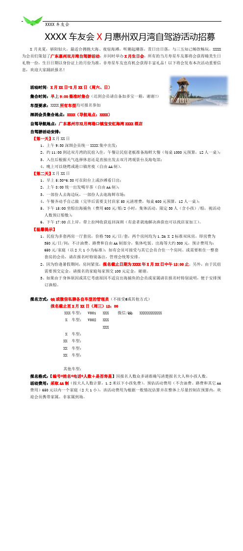 车友会自驾游活动招募模板