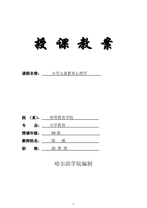 小学儿童教育心理学