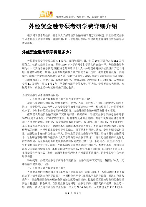 外经贸金融专硕考研学费详细介绍