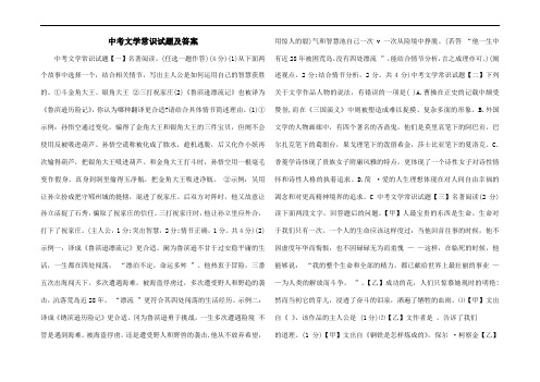 2015年中考文学常识试题及答案