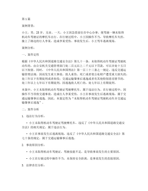 法律小案例及案例分析(3篇)