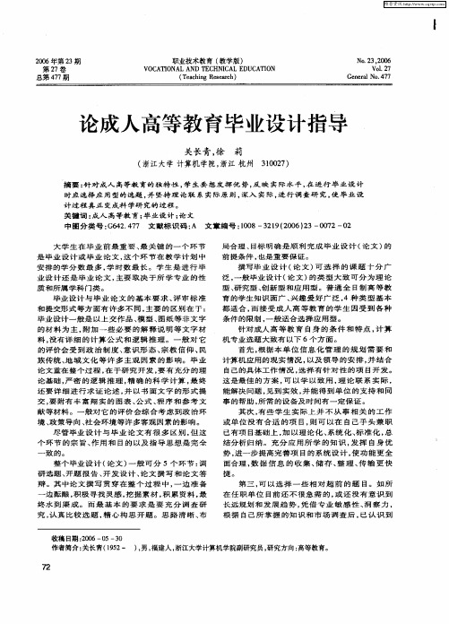 论成人高等教育毕业设计指导