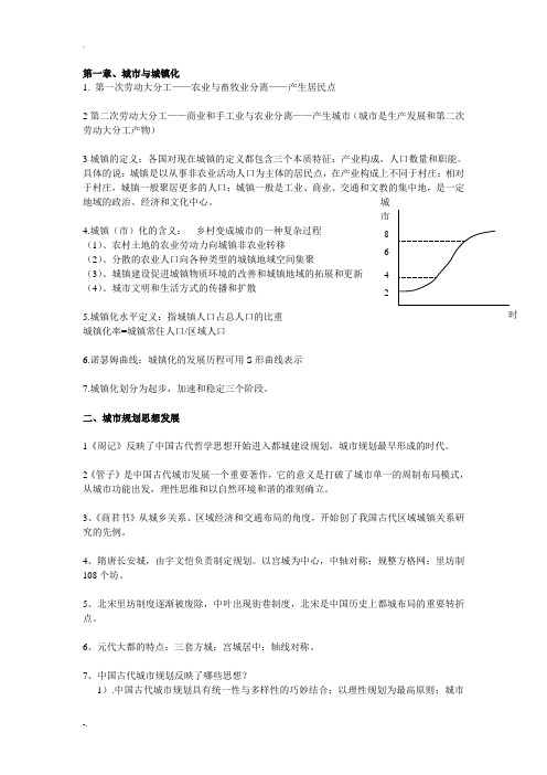 城市规划原理知识点