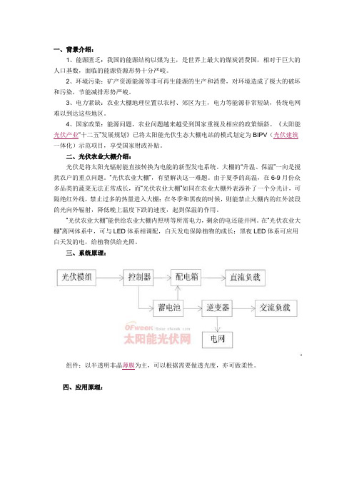 光伏与农业大棚的完美结合