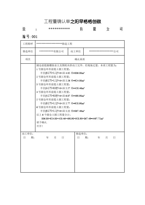 工程量确认单样本