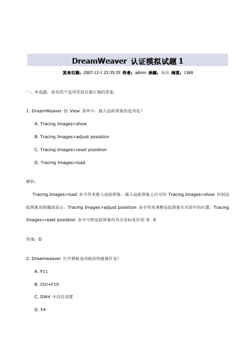 DreamWeaver 认证模拟试题1(已看)
