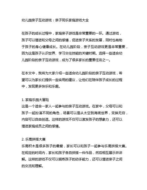 幼儿园亲子互动游戏：亲子同乐家庭游戏大全