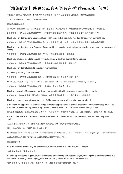 【精编范文】感恩父母的英语名言-推荐word版（6页）