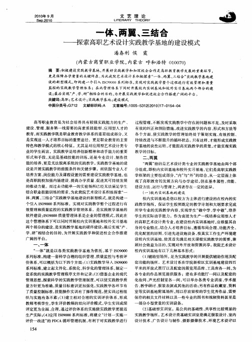 一体、两翼、三结合——探索高职艺术设计实践教学基地的建设模式