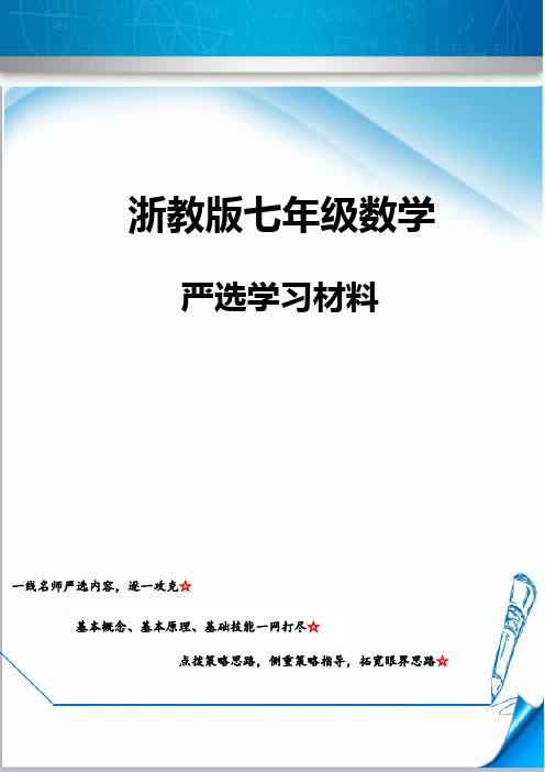 浙教版七年级数学下册《专题02 二元一次方程组及其解法(知识点串讲)(解析版)》