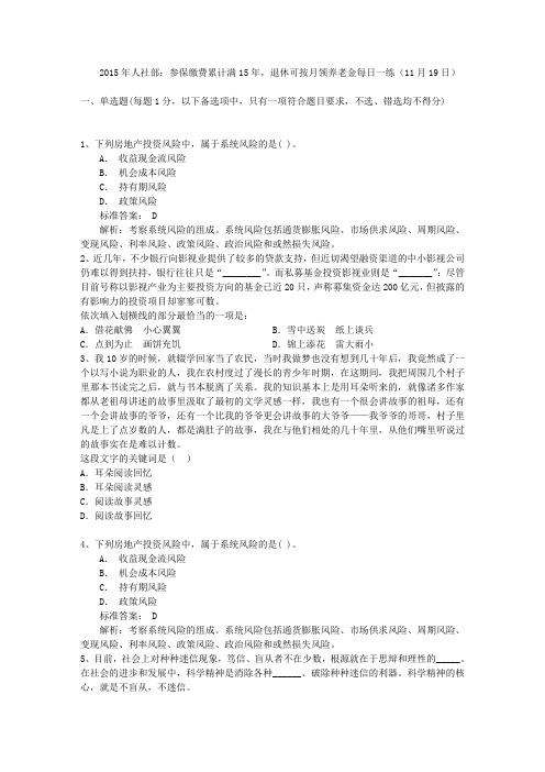 2015年人社部：参保缴费累计满15年,退休可按月领养老金每日一练(11月19日)