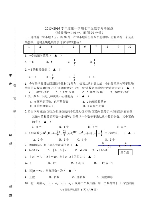 初一数学2015--2016上学期10月考