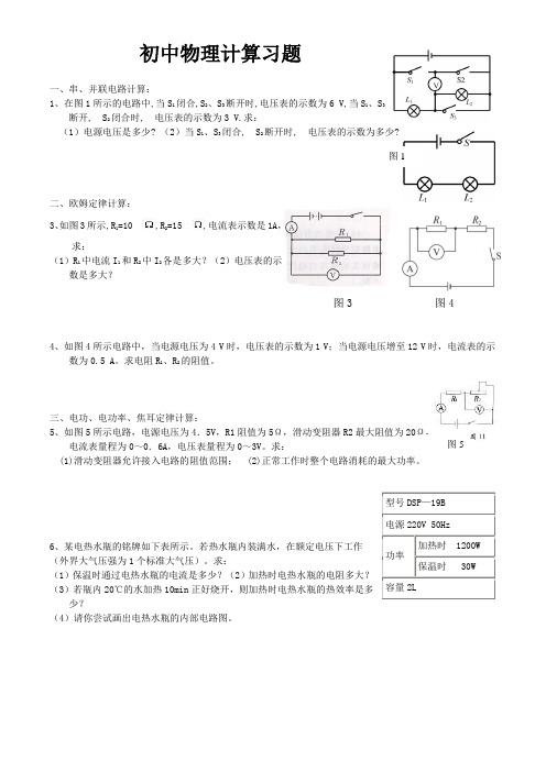 中考物理计算题专题、电学专题复习(含答案)