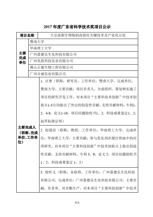 2017年广东科学技术奖项目公示