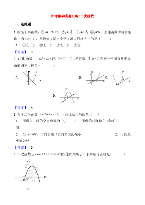 2018年中考数学真题汇编 二次函数