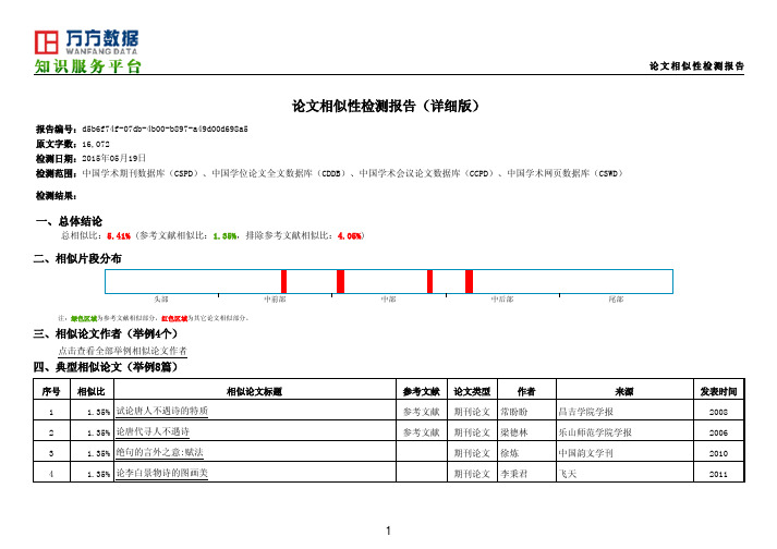 论文相似性检测报告(详细版)