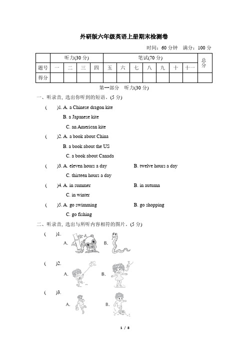 外研版六年级英语上册期末检测卷含答案