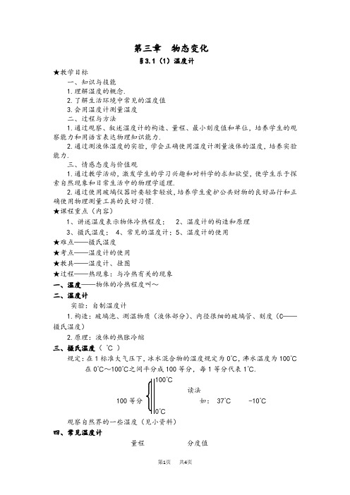 最新人教版八年级物理上册《3.1温度》教案