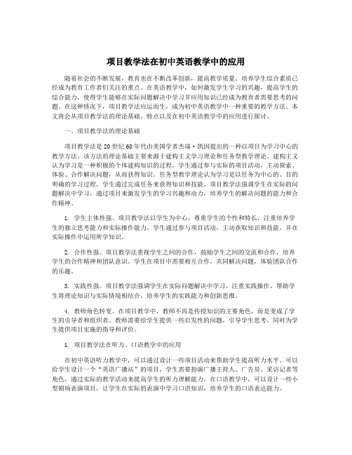 项目教学法在初中英语教学中的应用