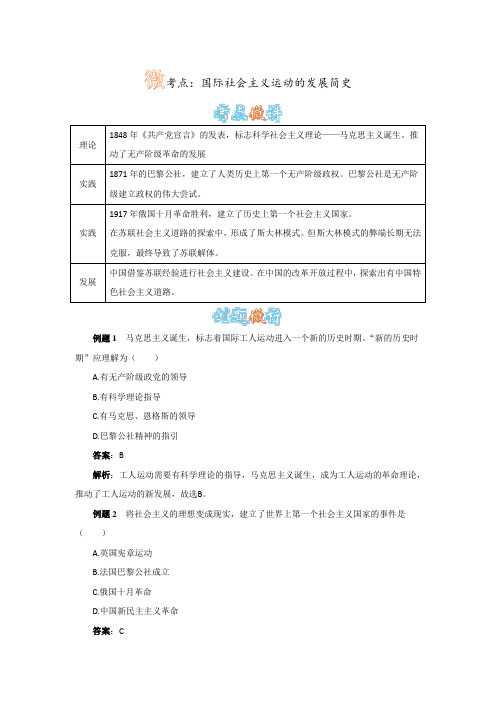 国际社会主义运动的发展史