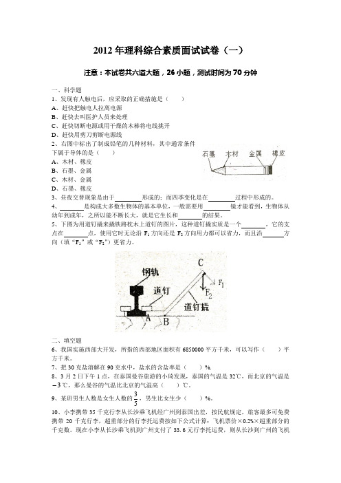 2012年湘潭江声实验学校初一招生数学试卷及答案