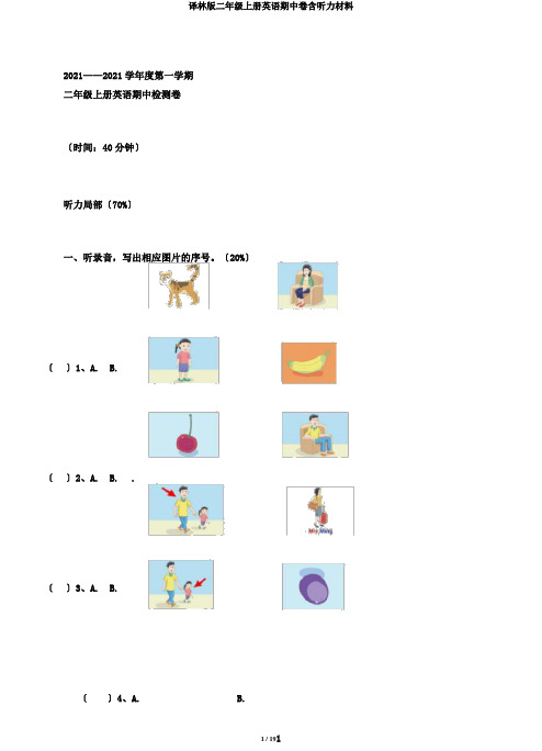 译林版二年级上册英语期中卷含听力材料