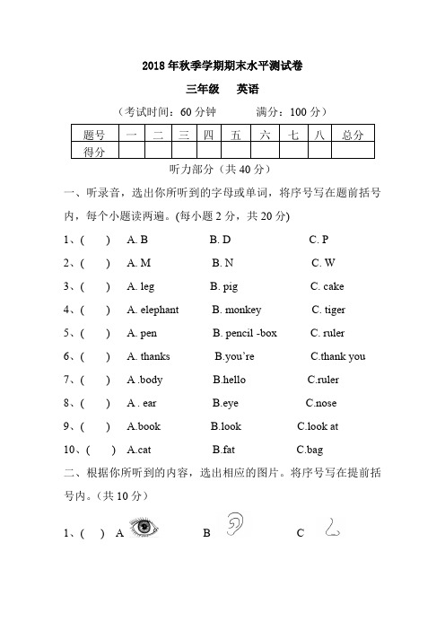 2018-2019学年pep人教版小学三年级英语上册期末试卷