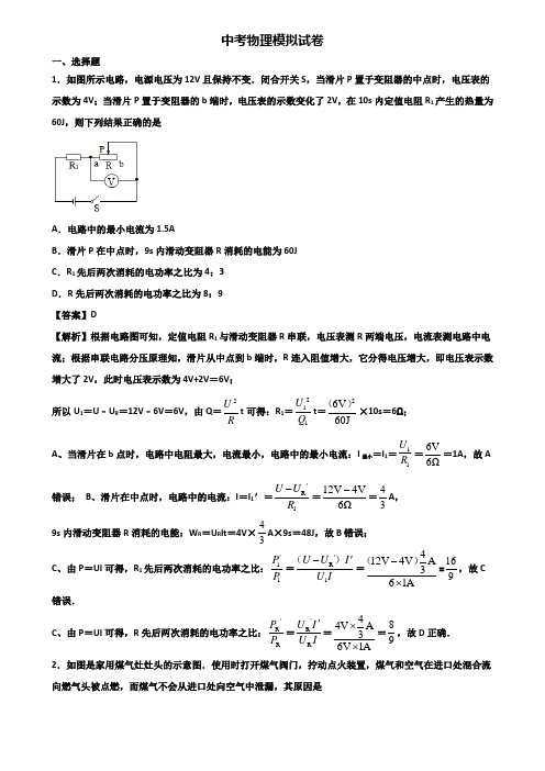 《试卷3份集锦》常德市2018-2019学年中考物理练兵模拟试题