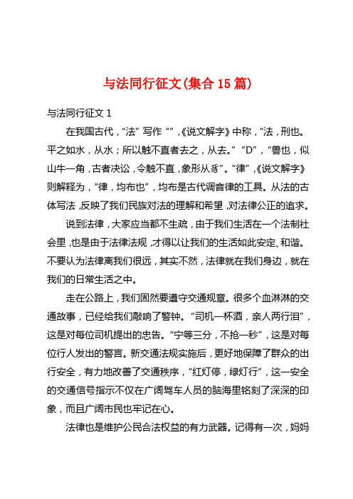 与法同行征文(集合15篇)