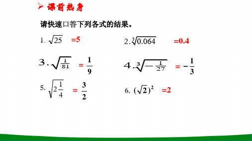 初中数学实数的运算(02)教学PPT课件