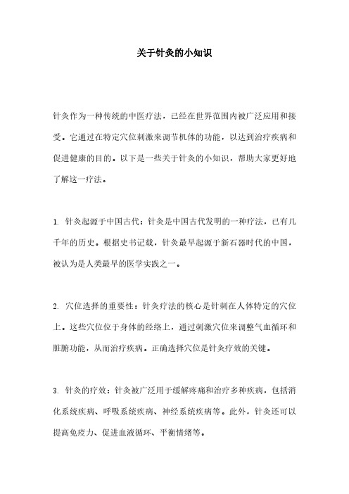 关于针灸的小知识