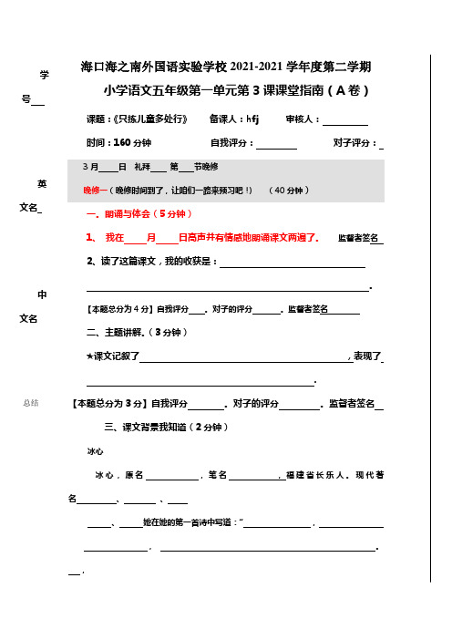 苏教版小学语文五下第一单元第3课指南a卷