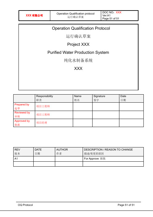 3-OQ 设备运行确认方案